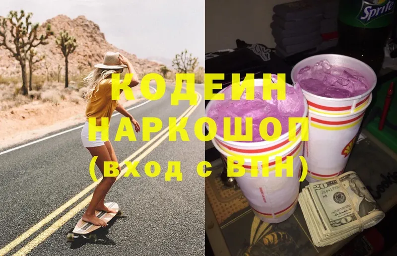 Кодеин Purple Drank  что такое   kraken как войти  Нестеров 